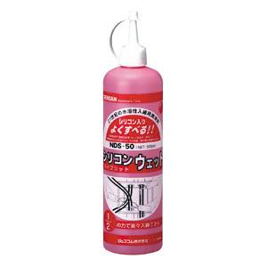 シリコンウェット NDS-50