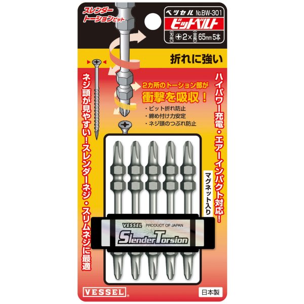 スレンダートーションビット (5本組)　BW-301