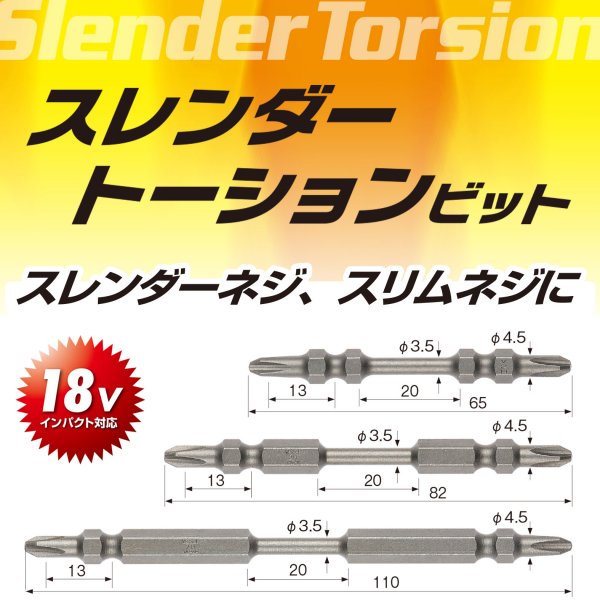 スレンダートーションビット (5本組) BW-301