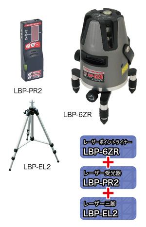 レーザーポイントライナー(受光器・三脚セット) LBP-6ZR-SET