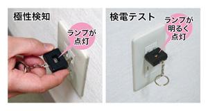 エレチェッカー DE-100