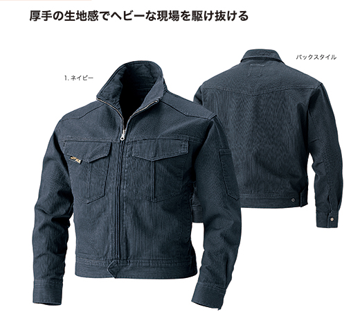 鳳皇】6403長袖ブルゾン」（6403） | 村上被服株式会社のメーカー