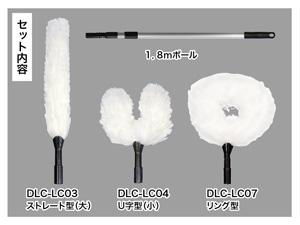 ライティングクリーナー(セット) DLC-LC180S
