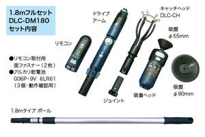 電動ランプチェンジャー DLC-DM180