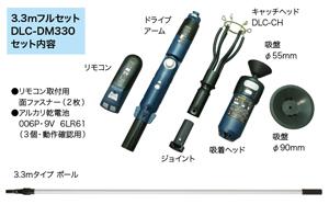 電動ランプチェンジャー DLC-DM330