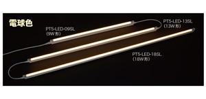 LEDパラスリム PT5-LED-13SL