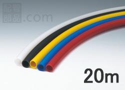ナイロンチューブ ミリサイズ 20m OPA6×4-20R