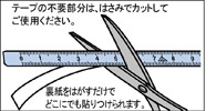 セッティングメジャー13巾(正目盛)