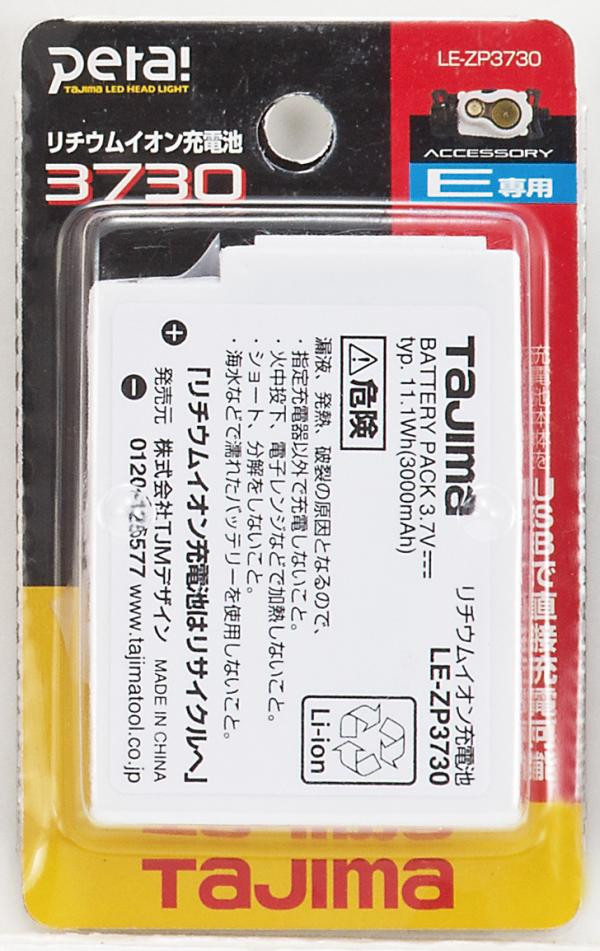リチウムイオン充電池3730
