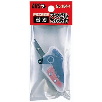 伸縮高枝鋏ズームチョキKタイプアンビルつかみ付替刃