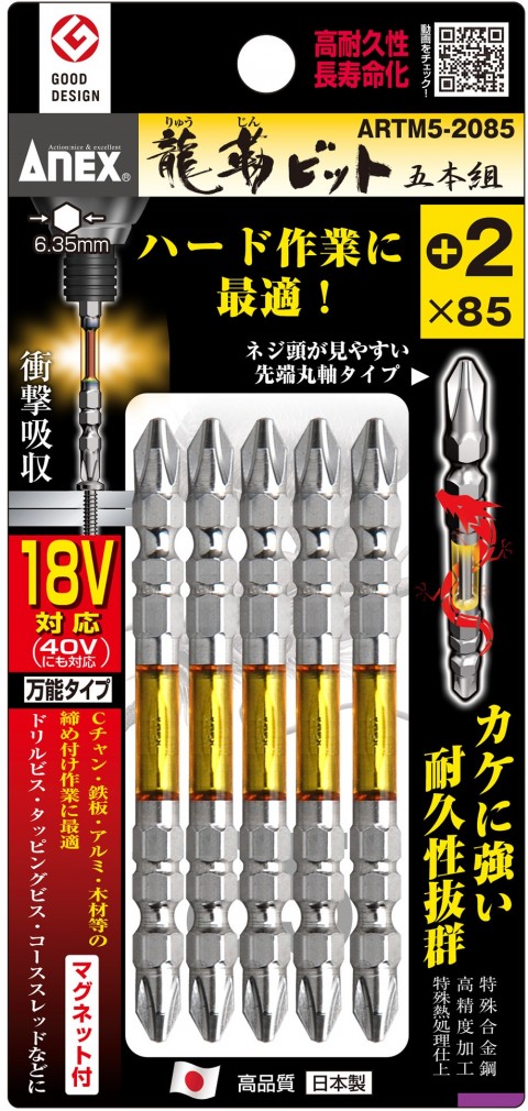 ARTM5-2085 龍靭ビット(5本組) +2×85