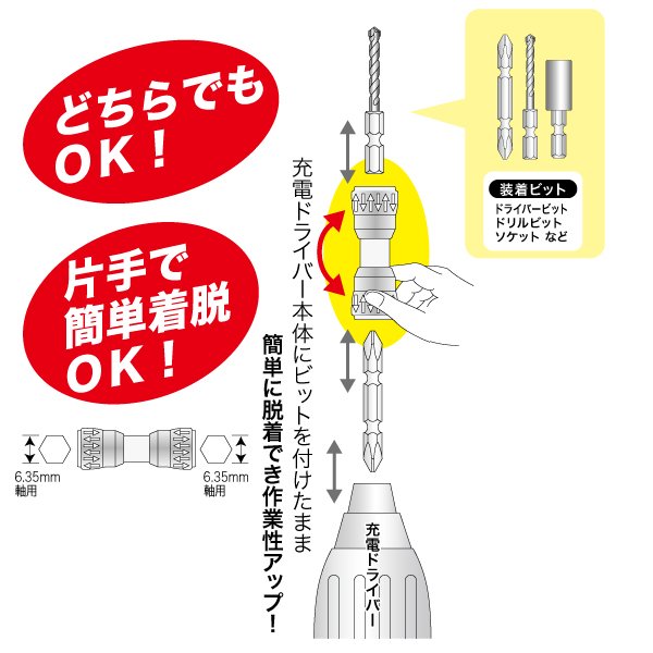 六角ビットジョインター JBT-635