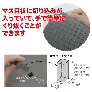 ブロッククッション STC-60BC