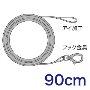 取付用ワイヤー 90cm STM-WR090F