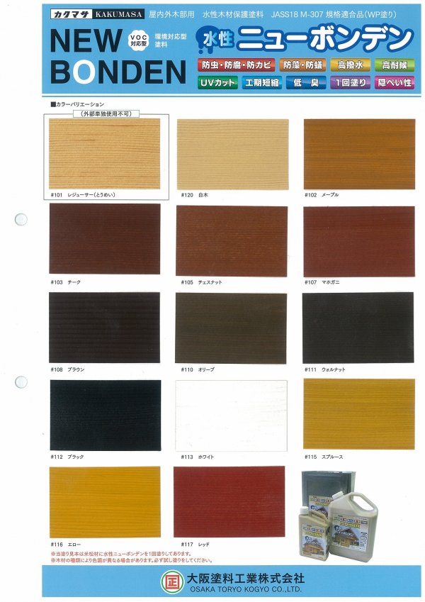 水性ニューボンデン #111 ウォルナット