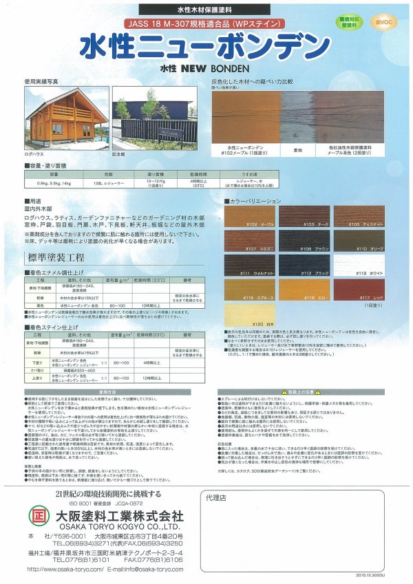 水性ニューボンデン #113 ホワイト