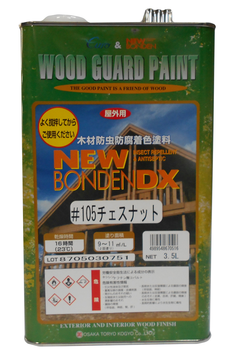 ニューボンデン DX 105 チェスナット」(350087053050) | 大阪塗料工業株式会社の ...