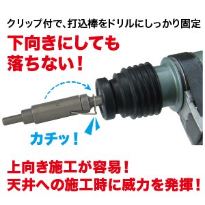 打込棒付ドリル CUD-H3030C