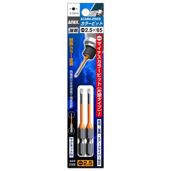 ACMM-2565 カラービット 2本組 -2.5×65