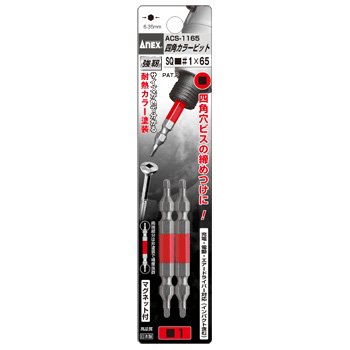 ACS-1165 四角カラービット 2本組 SQ■#1×65