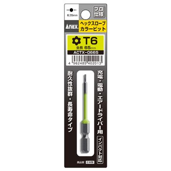 ACTX-0665 ヘクスローブカラービット 1本組 T6×65