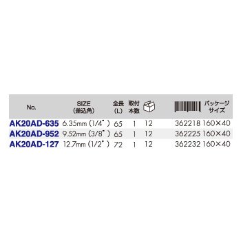 AK20AD-127 ソケットアダプター 12.7mm(1/2”)