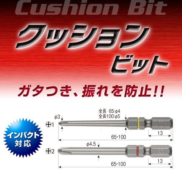 クッションビット(2本組) AC161100