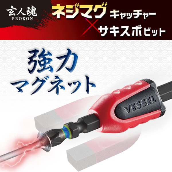 サキスボビット(3本組) ネジマグキャッチャー付 NMCS3P2082F