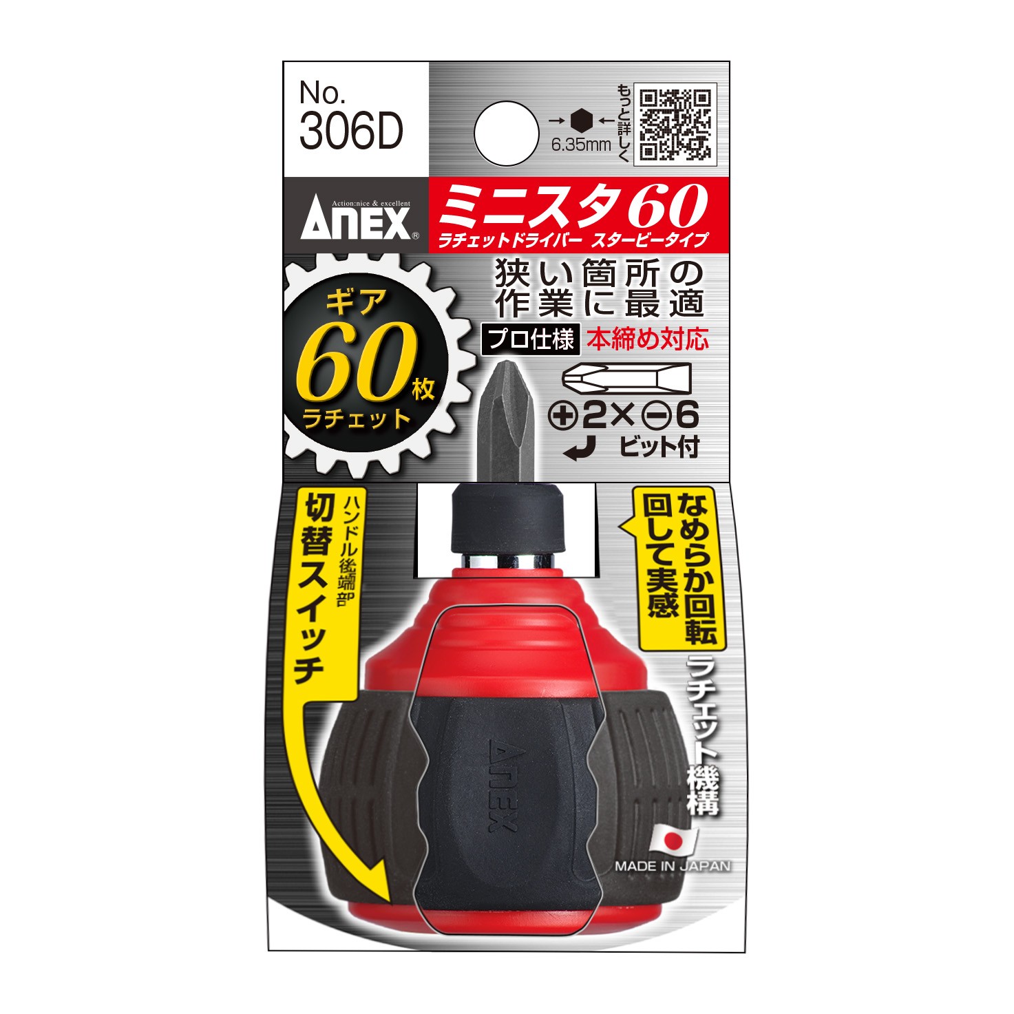 306D ミニスタ60 ラチェットドライバー」（306D） | アネックスツール株式会社のメーカーカタログ情報詳細【職人さんドットコム】