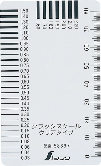 クラックスケール クリアタイプ 58697 シンワ測定株式会社のメーカーカタログ情報詳細 職人さんドットコム