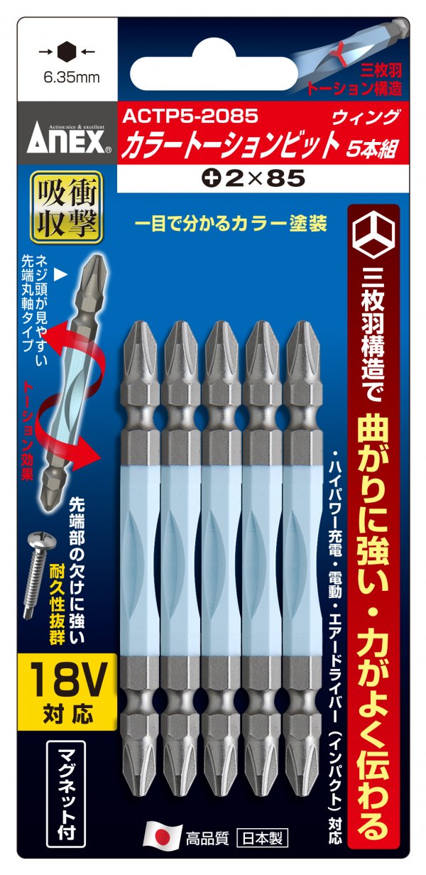 ACTP5-2085 カラートーションビット(5本組) +2×85