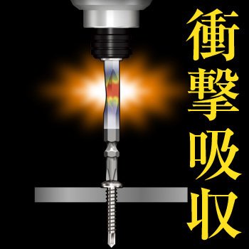 ACTP5-2085 カラートーションビット(5本組) +2×85