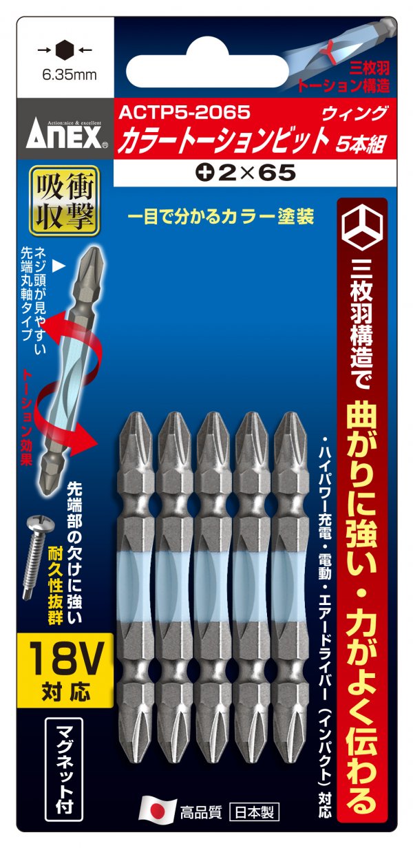 ACTP5-2065 カラートーションビット(5本組) +2×65