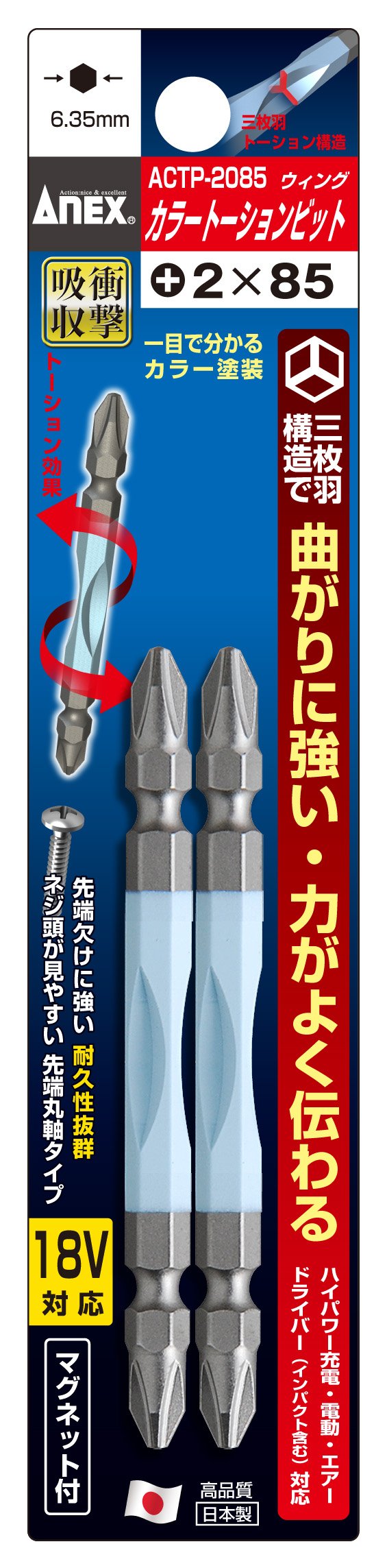 ACTP-2085 カラートーションビット(5本組) +2×85