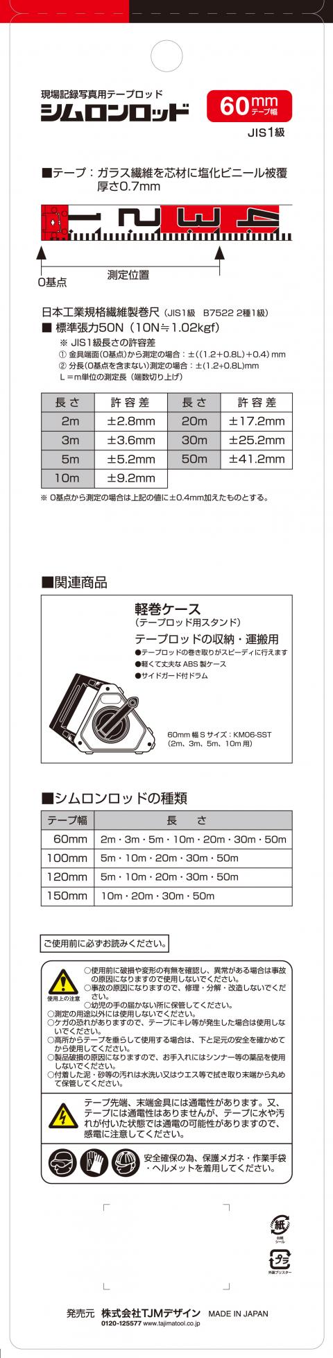 シムロンロッド 2m 両面20cmアカシロ ブリスター