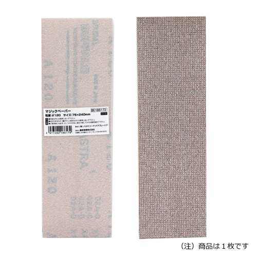 SK11　マジックペーパー75×240　#120 50PBOX