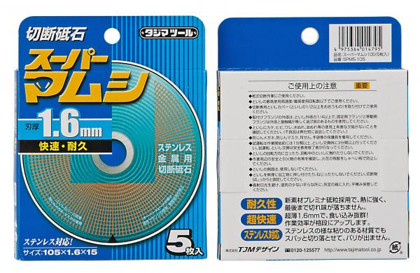 スーパーマムシ105 1.6mm 5枚入