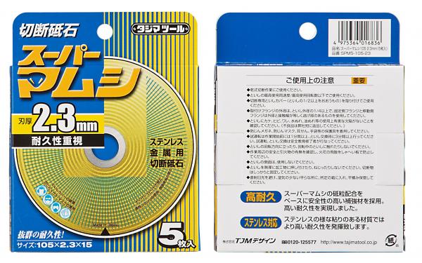 スーパーマムシ105 2.3mm 5枚入