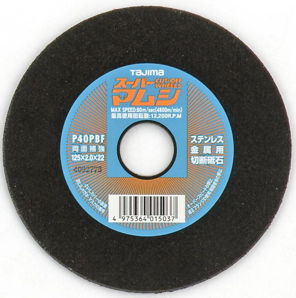 スーパーマムシ125