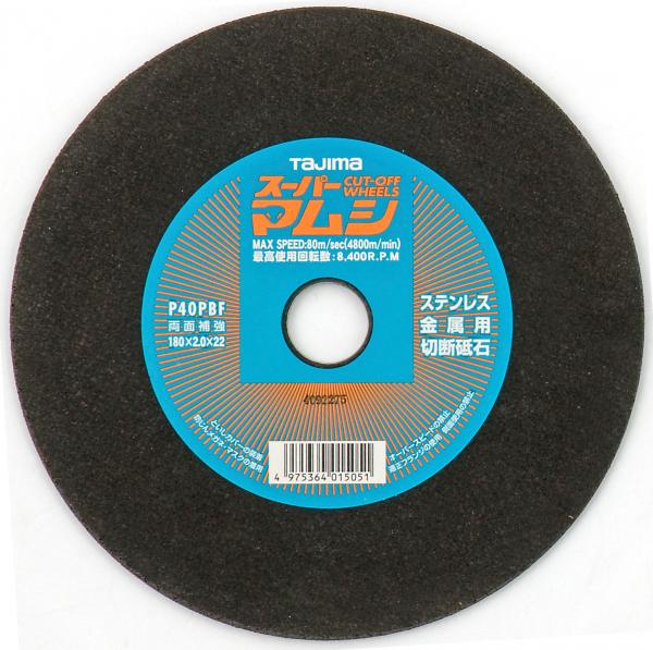 スーパーマムシ180