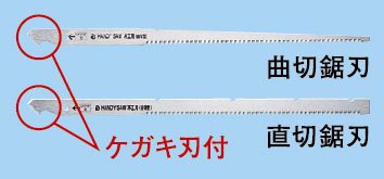 K-401-4 ハンディソー 曲切用替刃(1枚入)