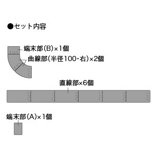 スネークモール セット(幅96mmタイプ) SNM-1010SET-10BK