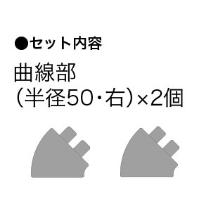 スネークモール 曲線部(幅96mmタイプ) SNM-1010-050RMBK