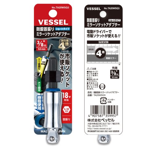 剛鍛ミラーソケットアダプター(首振りタイプ)