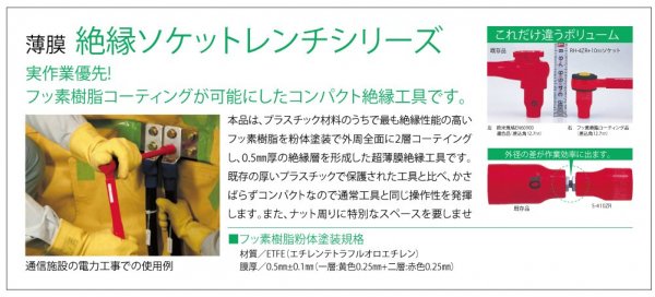 絶縁ラチェットハンドル(差込角9.5mm・12.7mm)