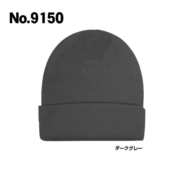 No.9150 ワッチ帽