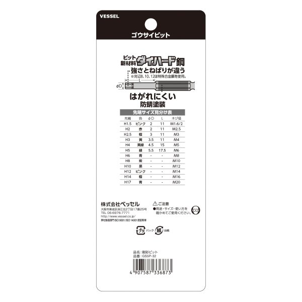 ヘックス 剛彩ビット 5本組 No.GS5P-32