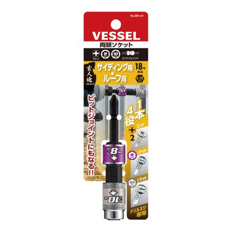 両頭ソケット No.BH-41