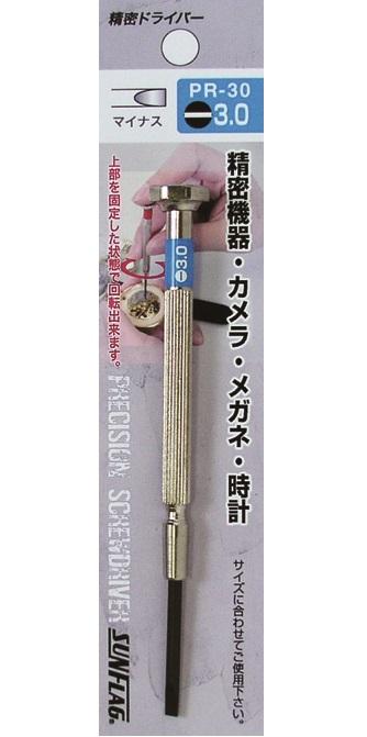 PR-30 精密ドライバー 金属製