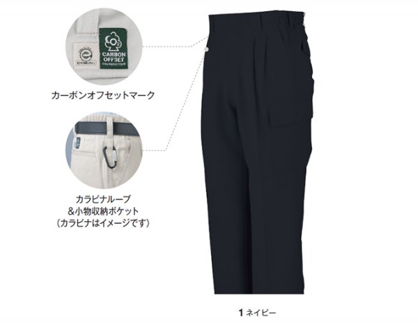 AS-525 エコ・製品制電ツータックカーゴパンツ(脇シャーリング)